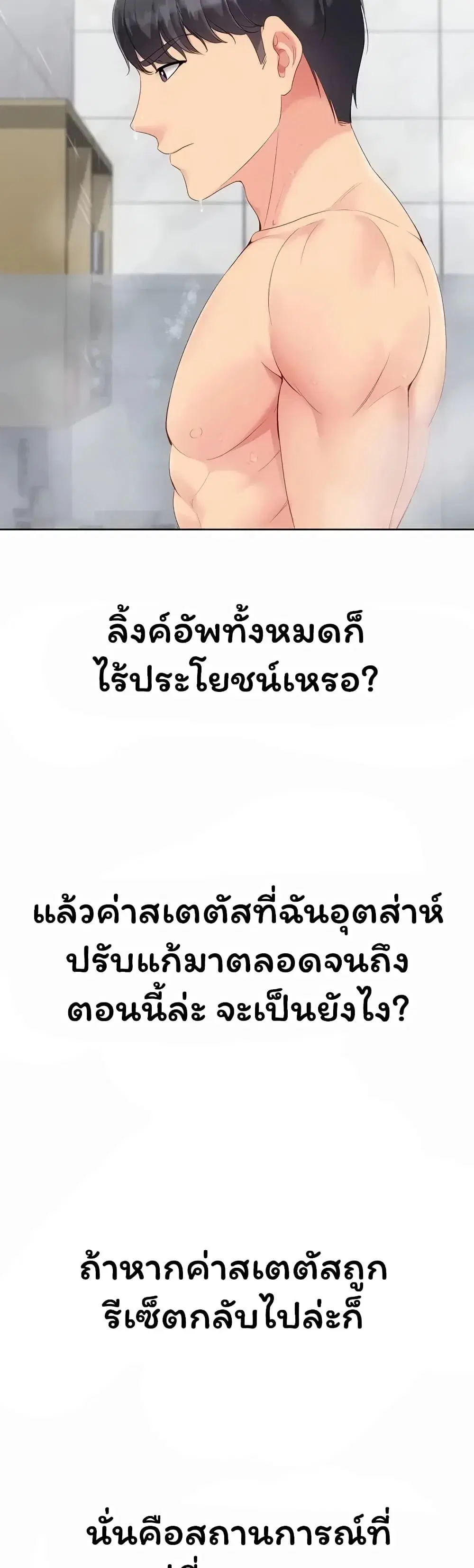 Set Up ตอนที่ 112 — page 21 of 51
