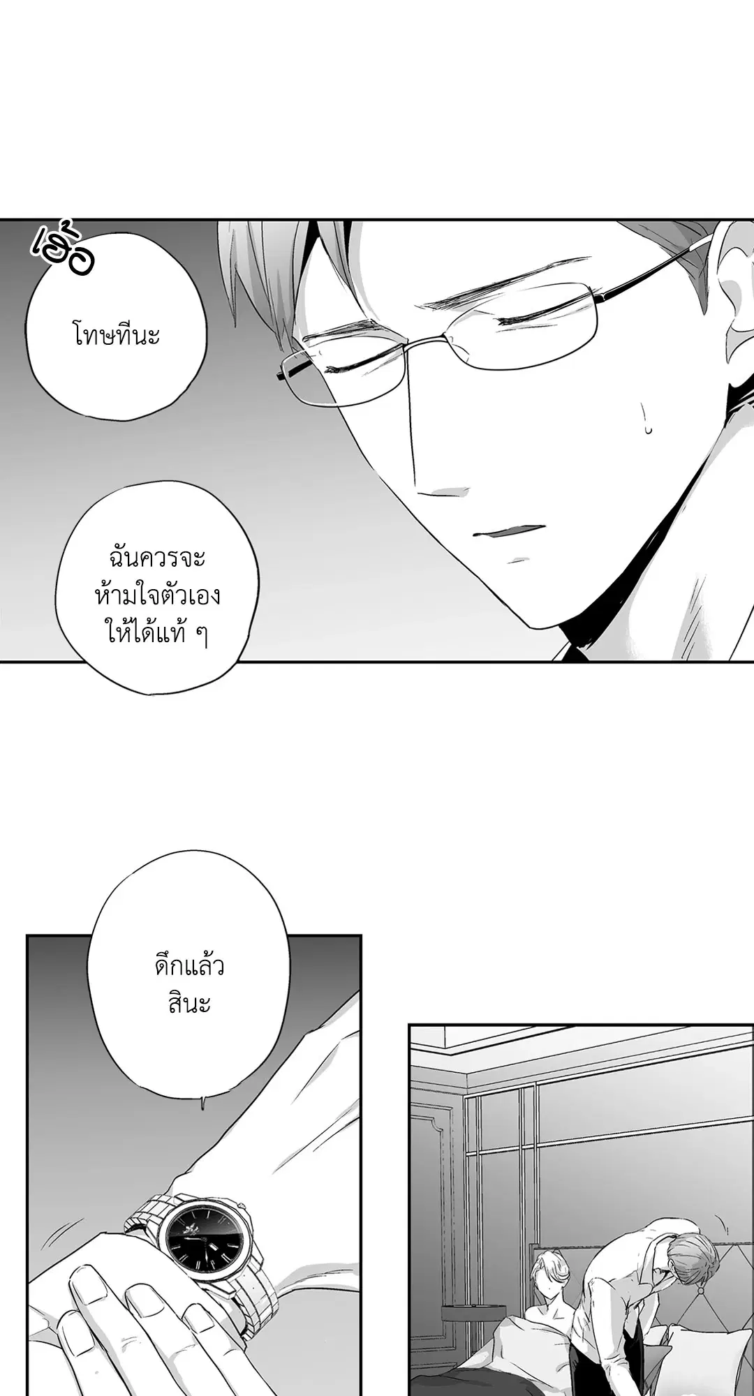 Love is an Illusion! – ซูเปอร์สตาร์ ตอนที่ 44.09 — page 26 of 60