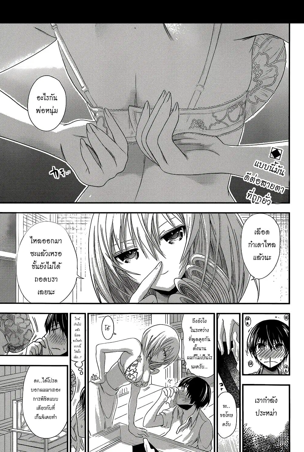 Minamoto-kun Monogatari ตอนที่ 145 — page 2 of 10