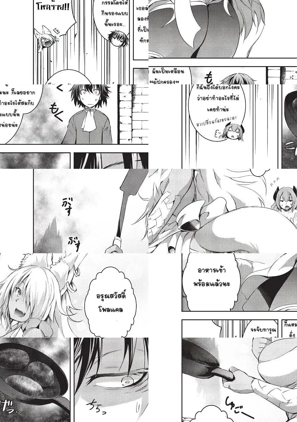 Maou-sama no Machizukuri! ~Saikyou no Danjon wa Kindai Toshi~ ตอนที่ 2 — page 2 of 11