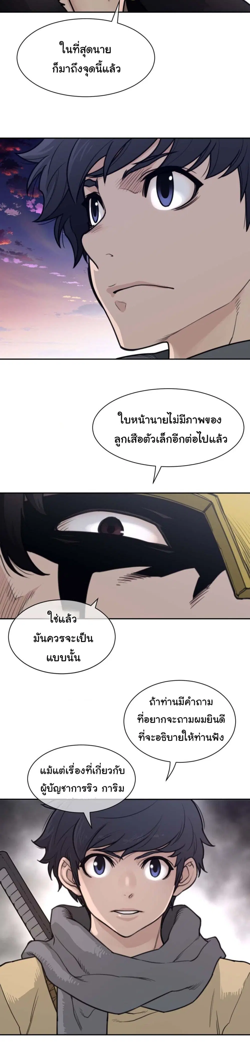 Perfect Half ตอนที่ 186 — page 10 of 21