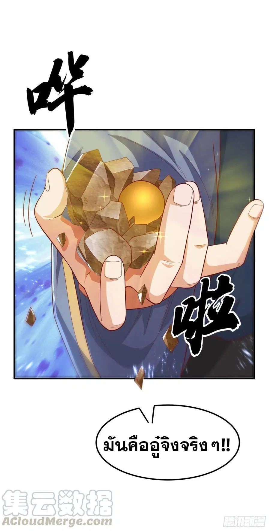 Wu Ni ตอนที่ 117 — page 18 of 38