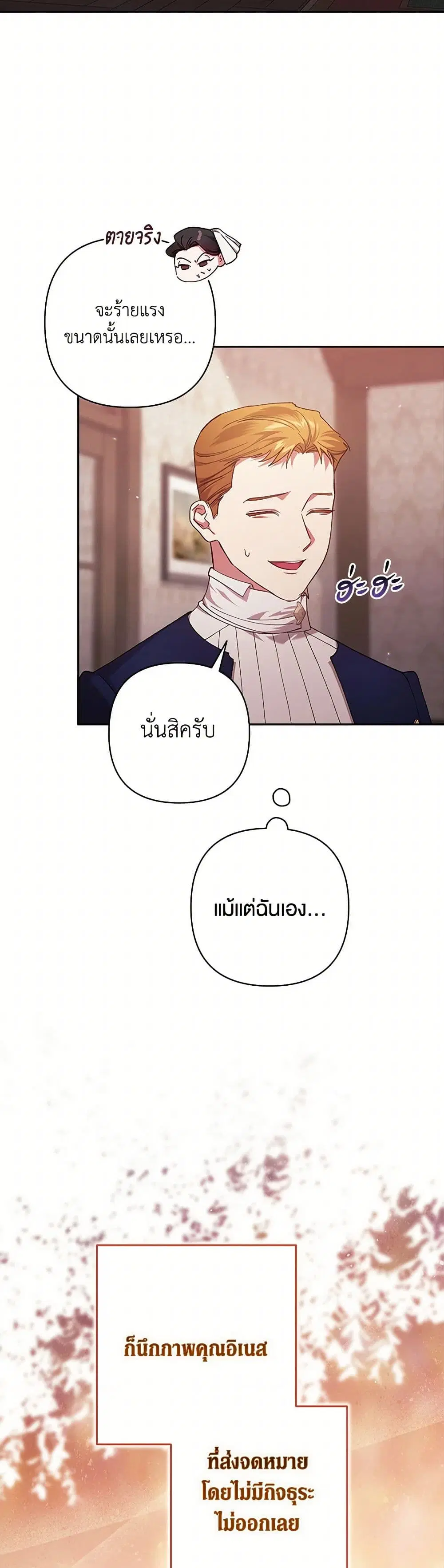 The Broken Ring – This Marriage Will Fail Anyway ตอนที่ 83 — page 2 of 41