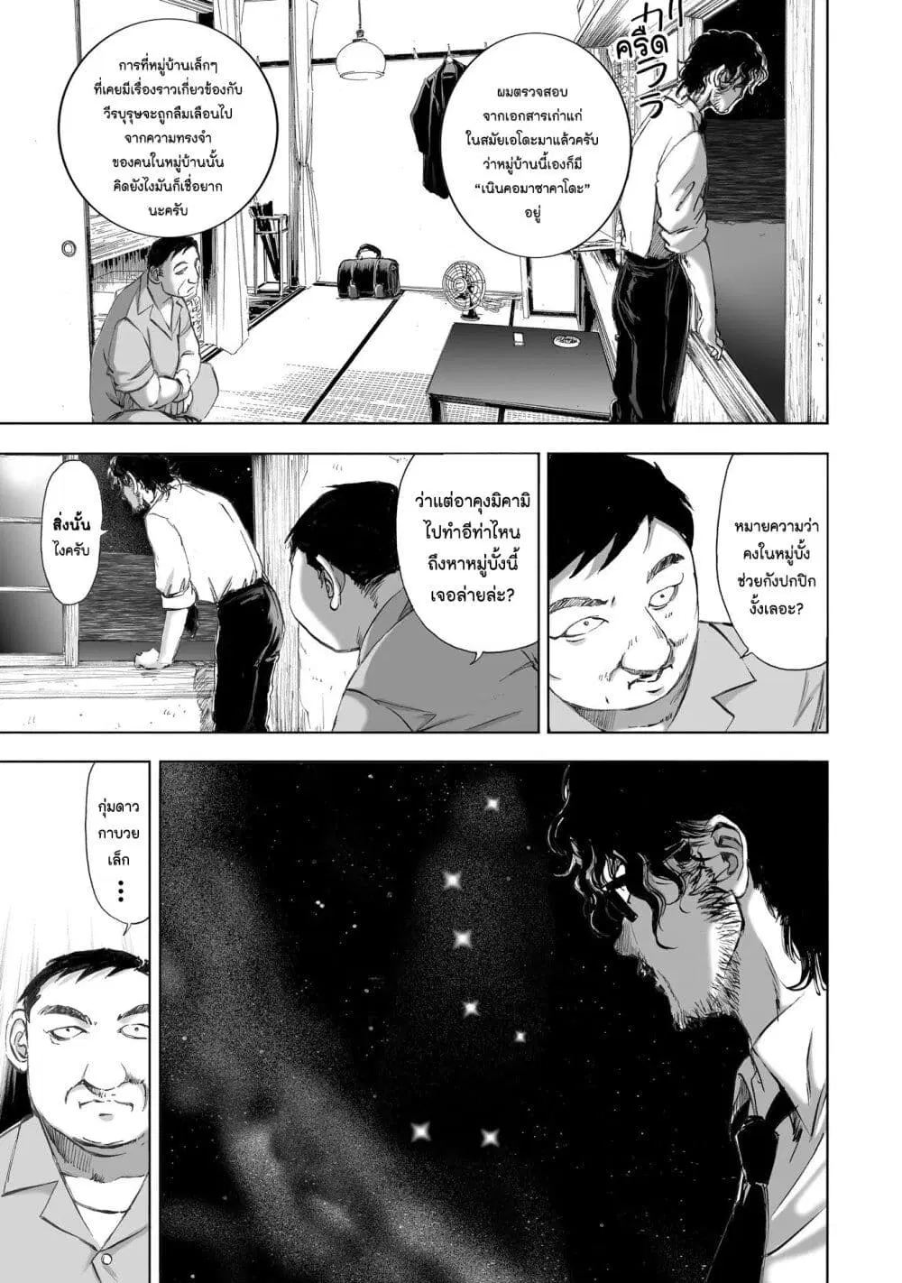 Mura Matsuri ตอนที่ 8.2 — page 7 of 23