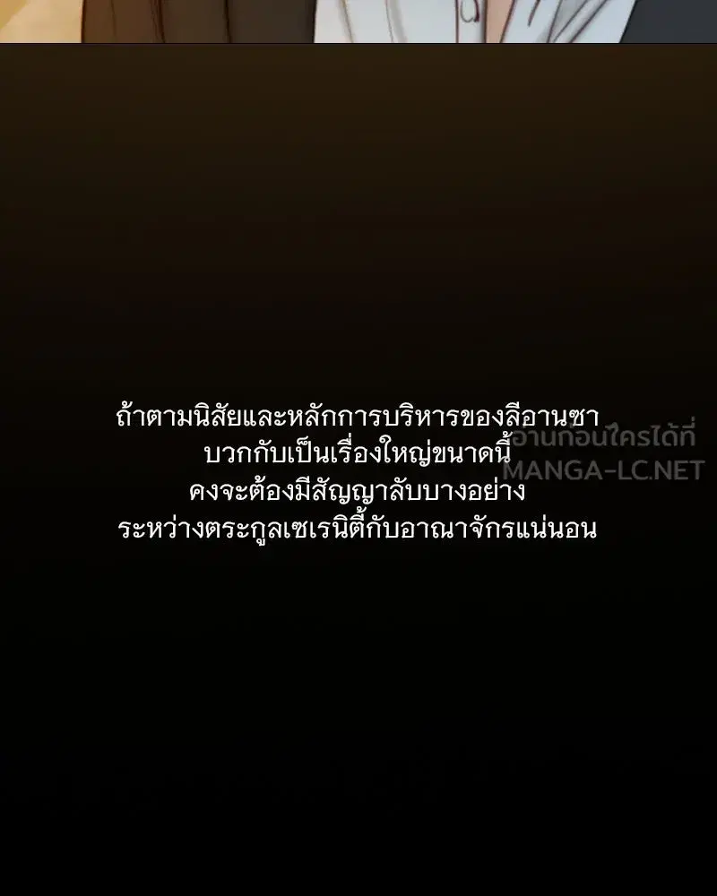 Serena ตอนที่ 114 — page 123 of 157