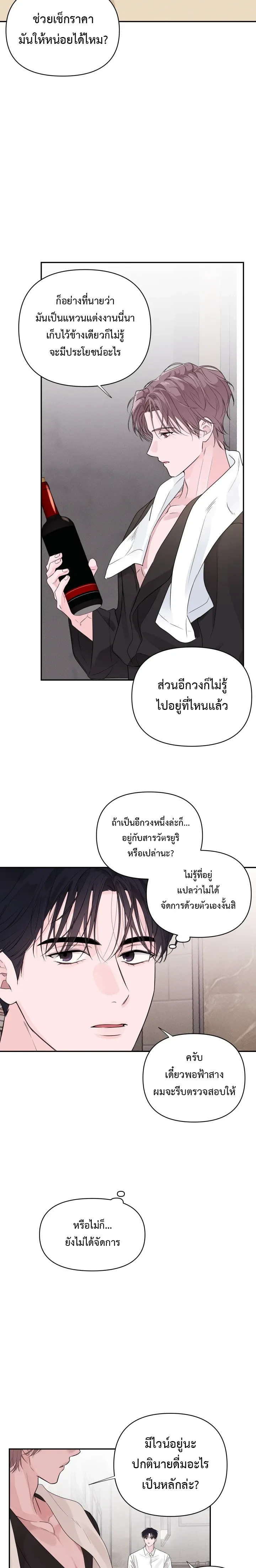 The Night is Soft – ค่ำคืนที่แสนอ่อนโยน ตอนที่ 3 — page 15 of 20