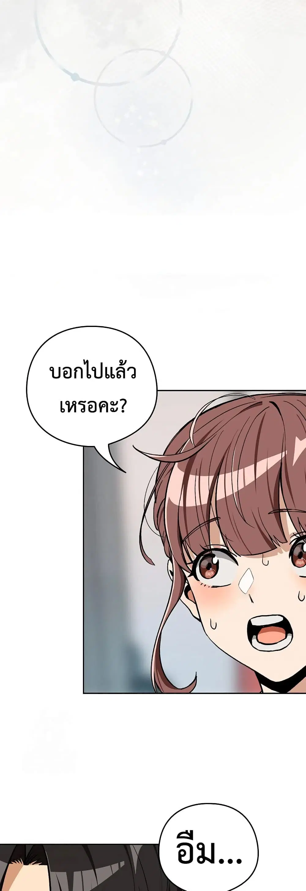After Work Love Affairs ตอนที่ 124 — page 5 of 43