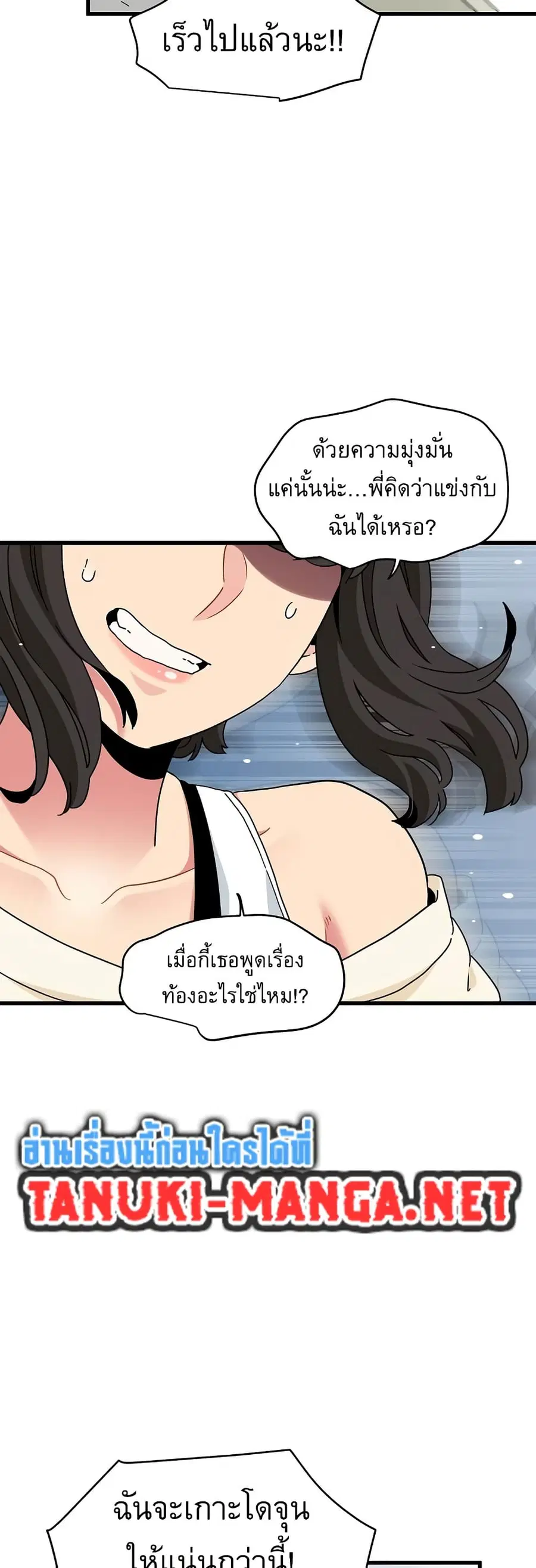 The Turning Point ตอนที่ 82 — page 43 of 60