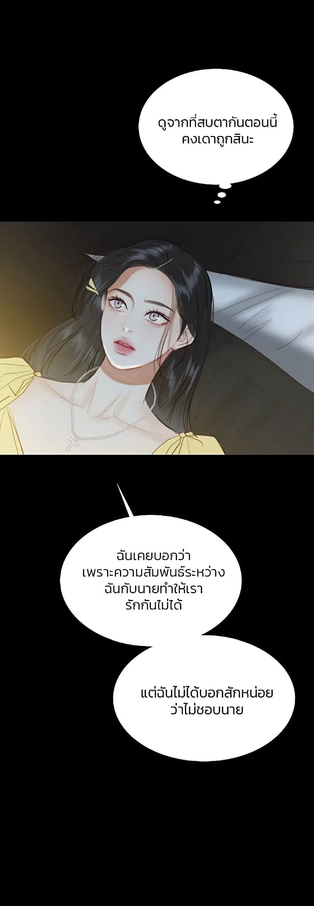 Serena ตอนที่ 26 — page 19 of 62
