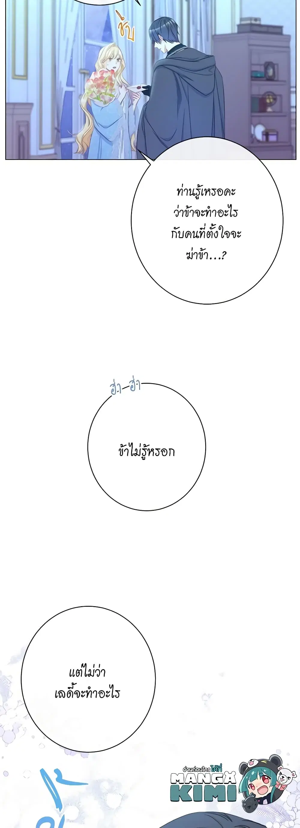 The Villainess Turns the Hourglass ตอนที่ 52 — page 45 of 47