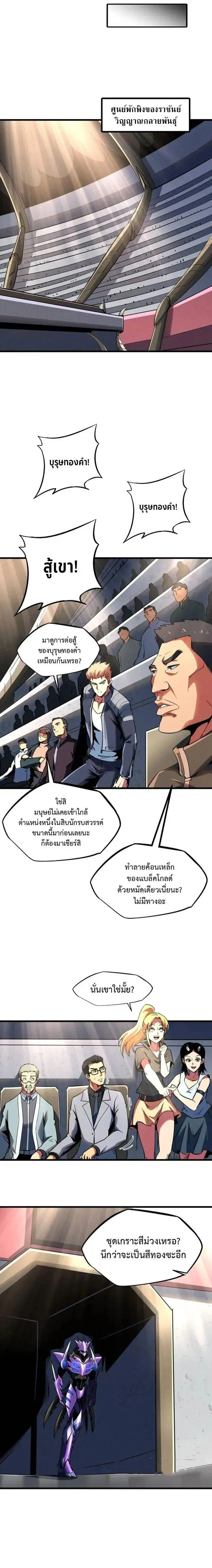 Super God Gene ตอนที่ 254 — page 4 of 11