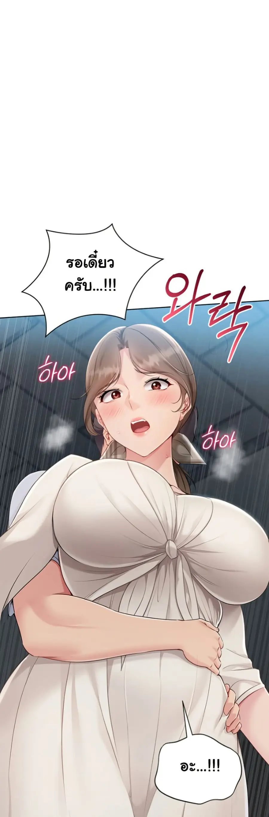 Set Up ตอนที่ 54 — page 28 of 51