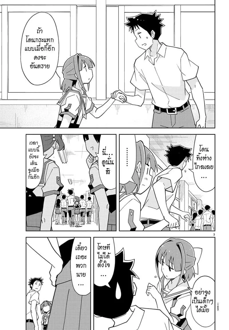 Atsumare! Fushigi Kenkyubu ตอนที่ 146 — page 3 of 5