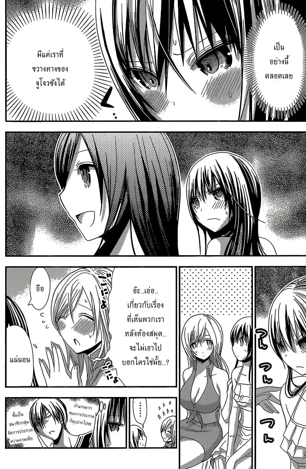 Minamoto-kun Monogatari ตอนที่ 175 — page 5 of 10