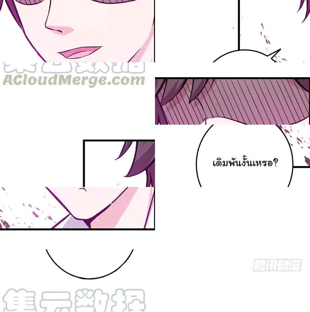 Peerless Doctor in the City ตอนที่ 17 — page 13 of 14