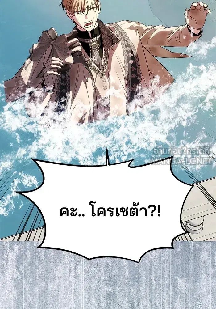 One Husband is Enough – เกมรักจับสามี ตอนที่ 35 — page 99 of 140