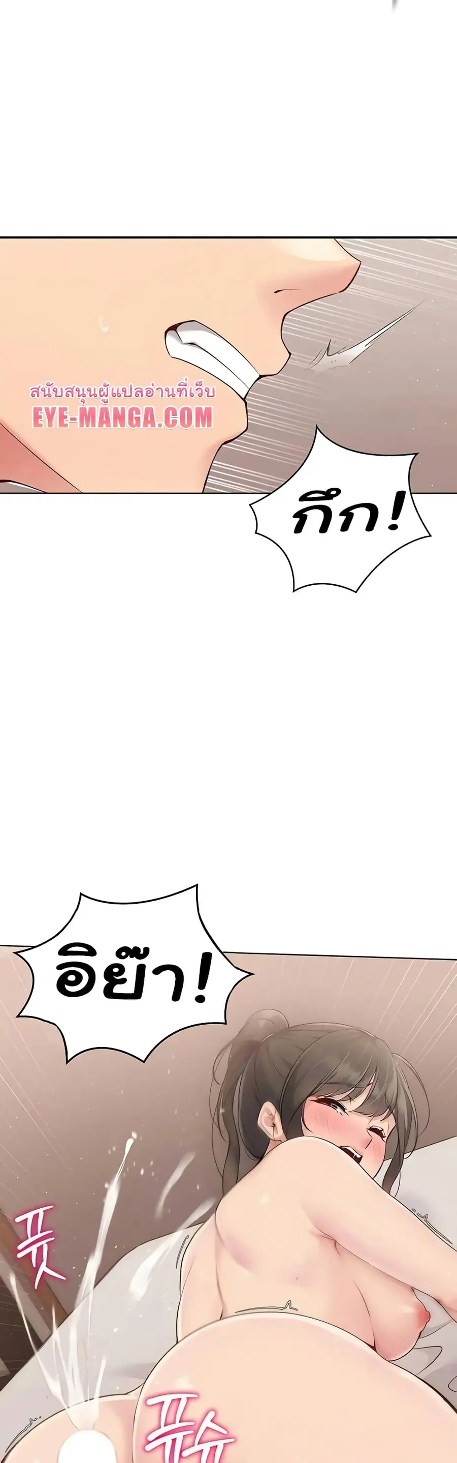 Set Up ตอนที่ 11 — page 53 of 60