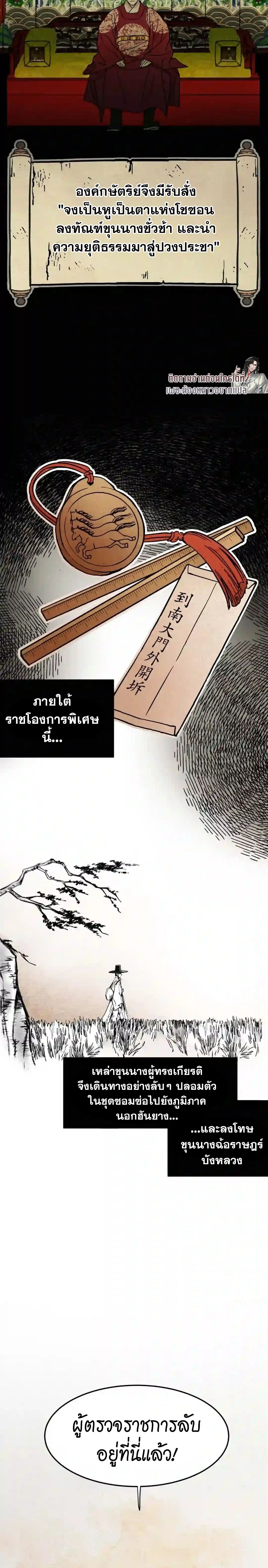 The Alluring Tale of Mong-Ryong – มงรยง: ลิขิตรักฉบับเริงรมย์ ตอนที่ 1 — page 2 of 30