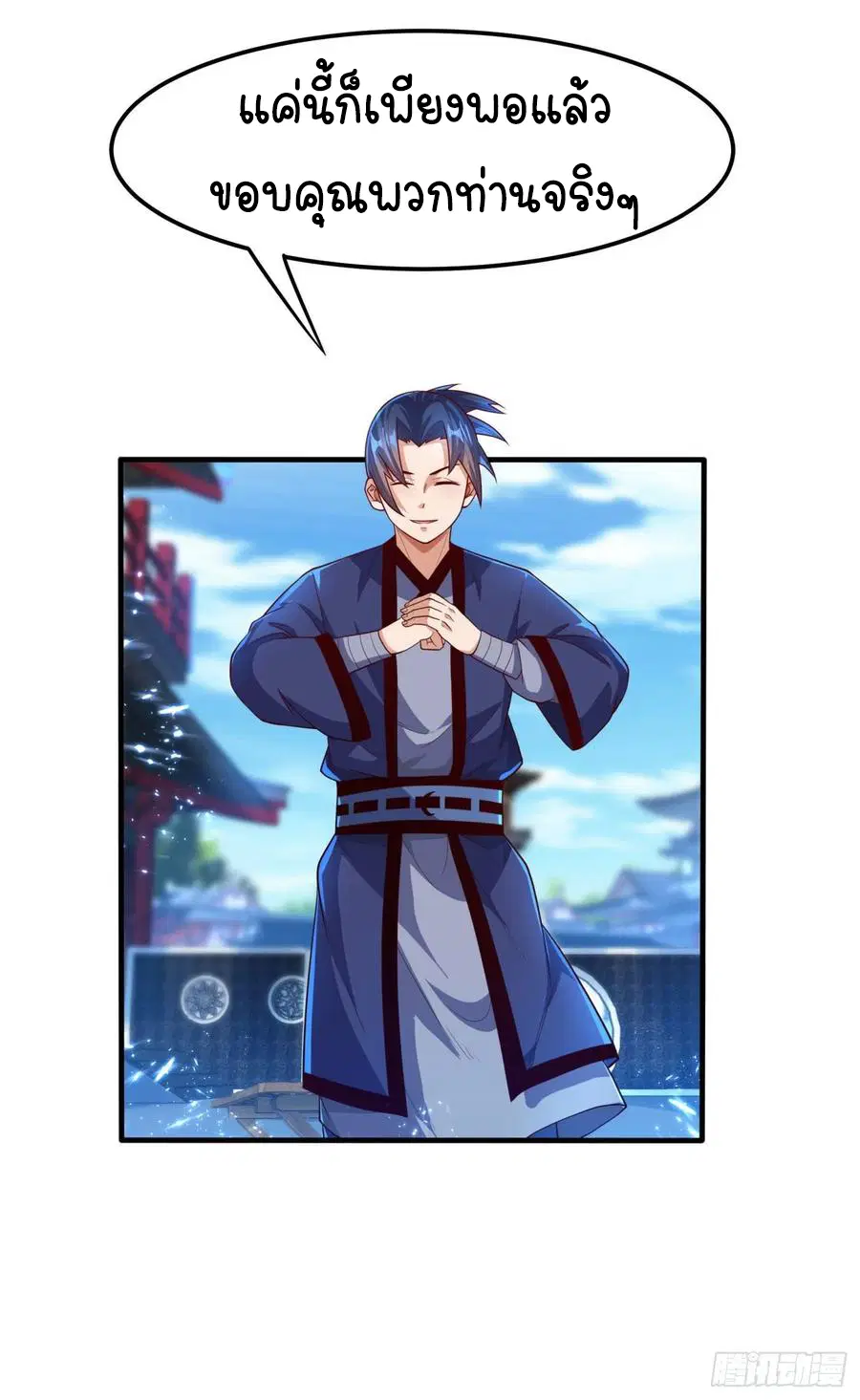 Wu Ni ตอนที่ 92 — page 9 of 47