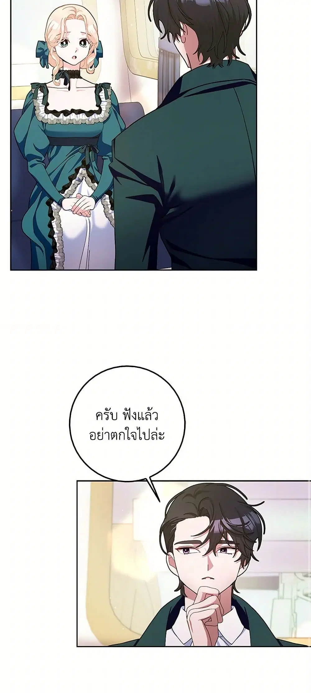 Please Marry Me Again! ตอนที่ 101 — page 35 of 39
