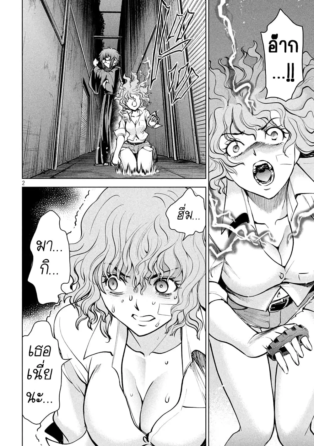 Satanophany ตอนที่ 176 — page 2 of 20