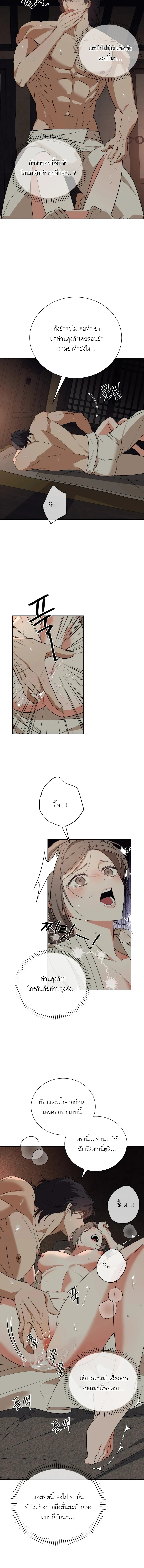 Deceptive Love – เล่ห์รักกลลวง ตอนที่ 2 — page 19 of 23