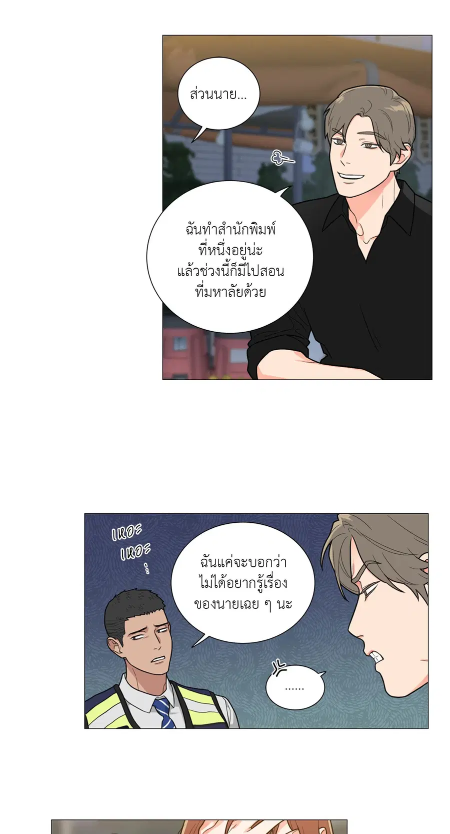 Sadistic Beauty ตอนที่ 97 — page 19 of 35