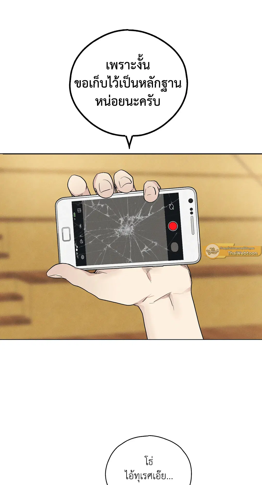 PAYBACK ตอนที่ 24 — page 23 of 100