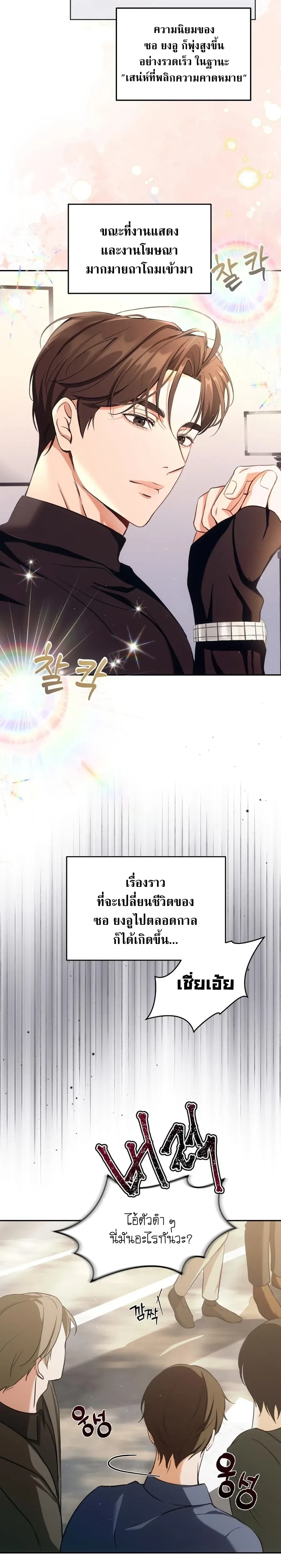 Cat Therapy Love – แมวบำบัดรัก ตอนที่ 1 — page 13 of 28