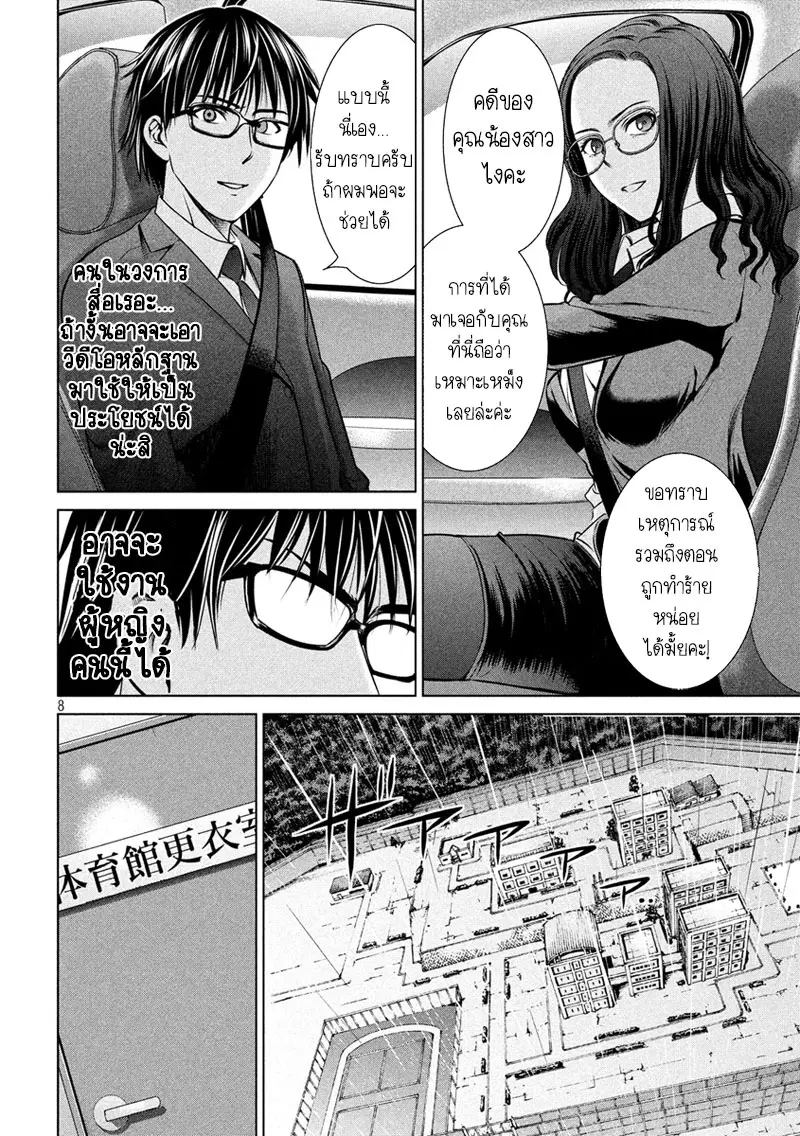 Satanophany ตอนที่ 35 — page 8 of 21