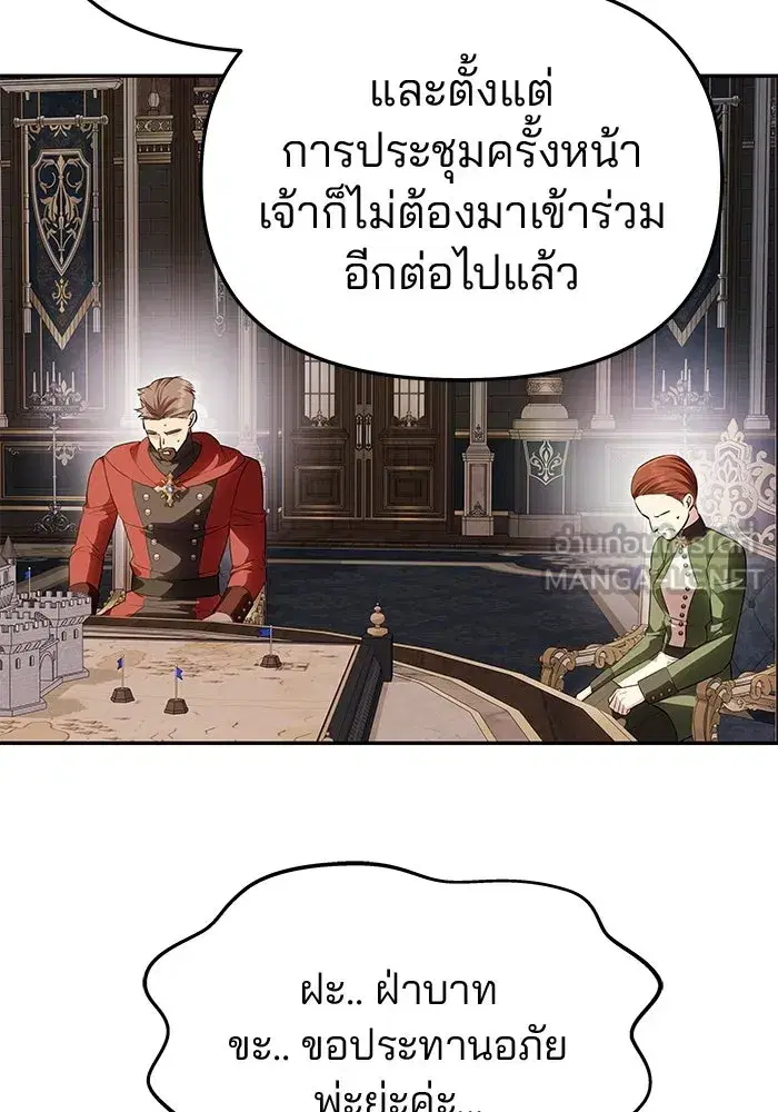One Husband is Enough – เกมรักจับสามี ตอนที่ 58 — page 102 of 151