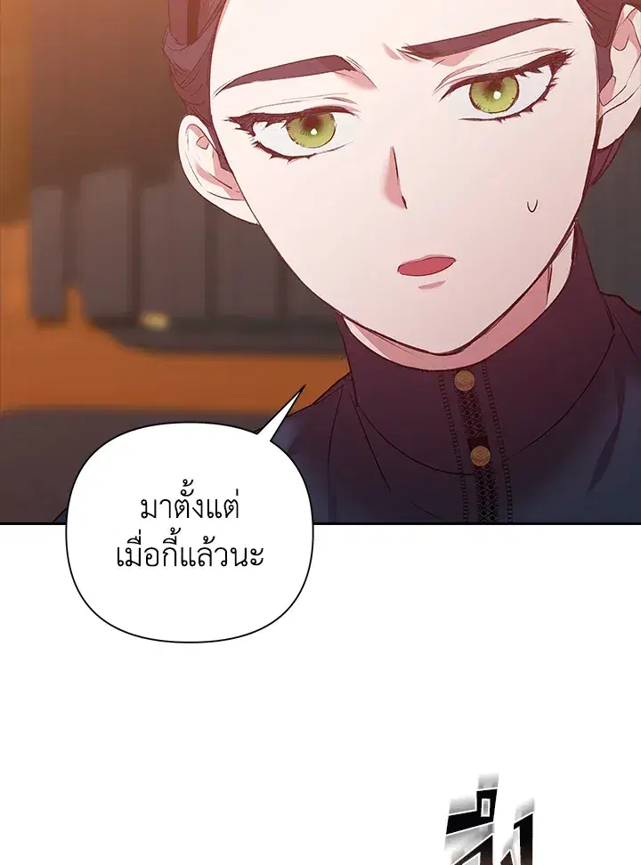 The Broken Ring – This Marriage Will Fail Anyway ตอนที่ 7 — page 50 of 77