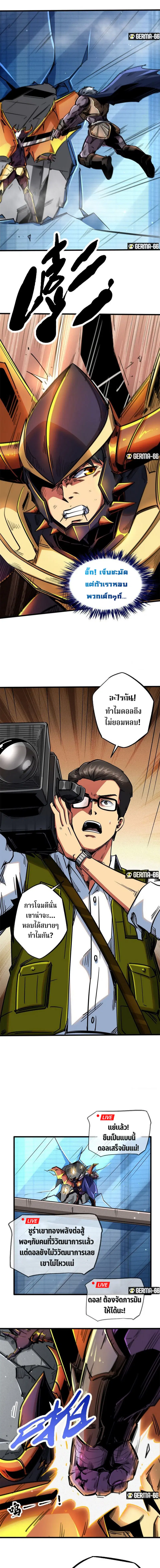 Super God Gene ตอนที่ 29 — page 17 of 24
