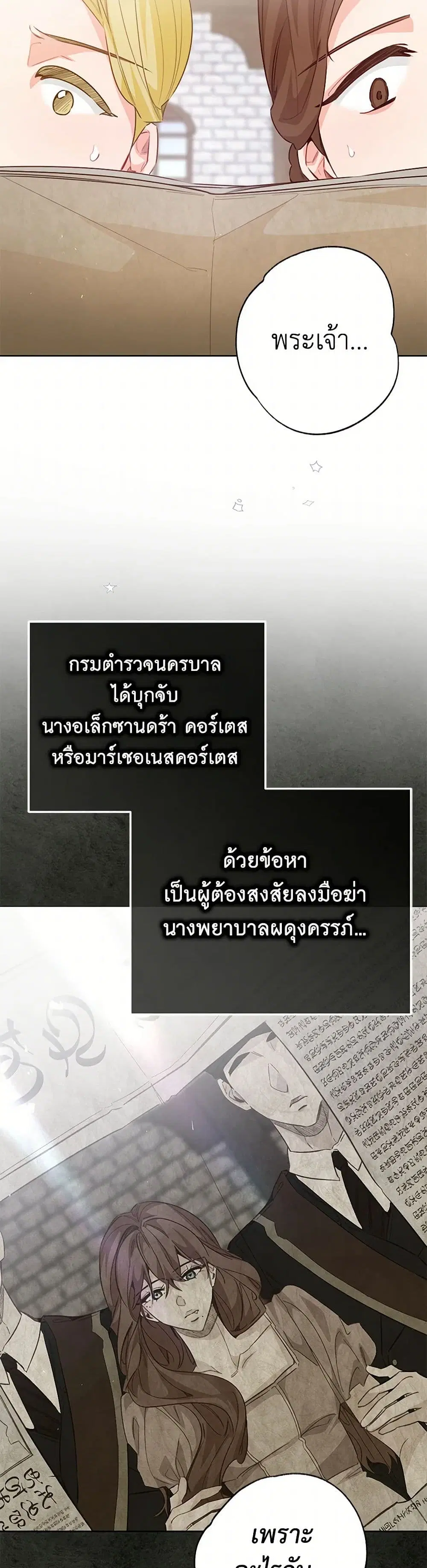 Stealing the Lady’s Heart ตอนที่ 102 — page 14 of 39