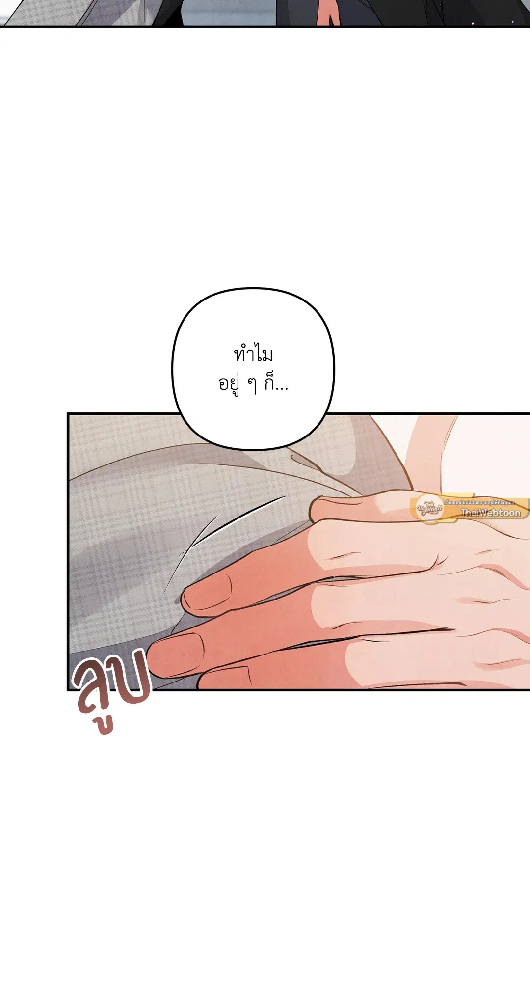 Roses and Champagne ตอนที่ 51 — page 40 of 66