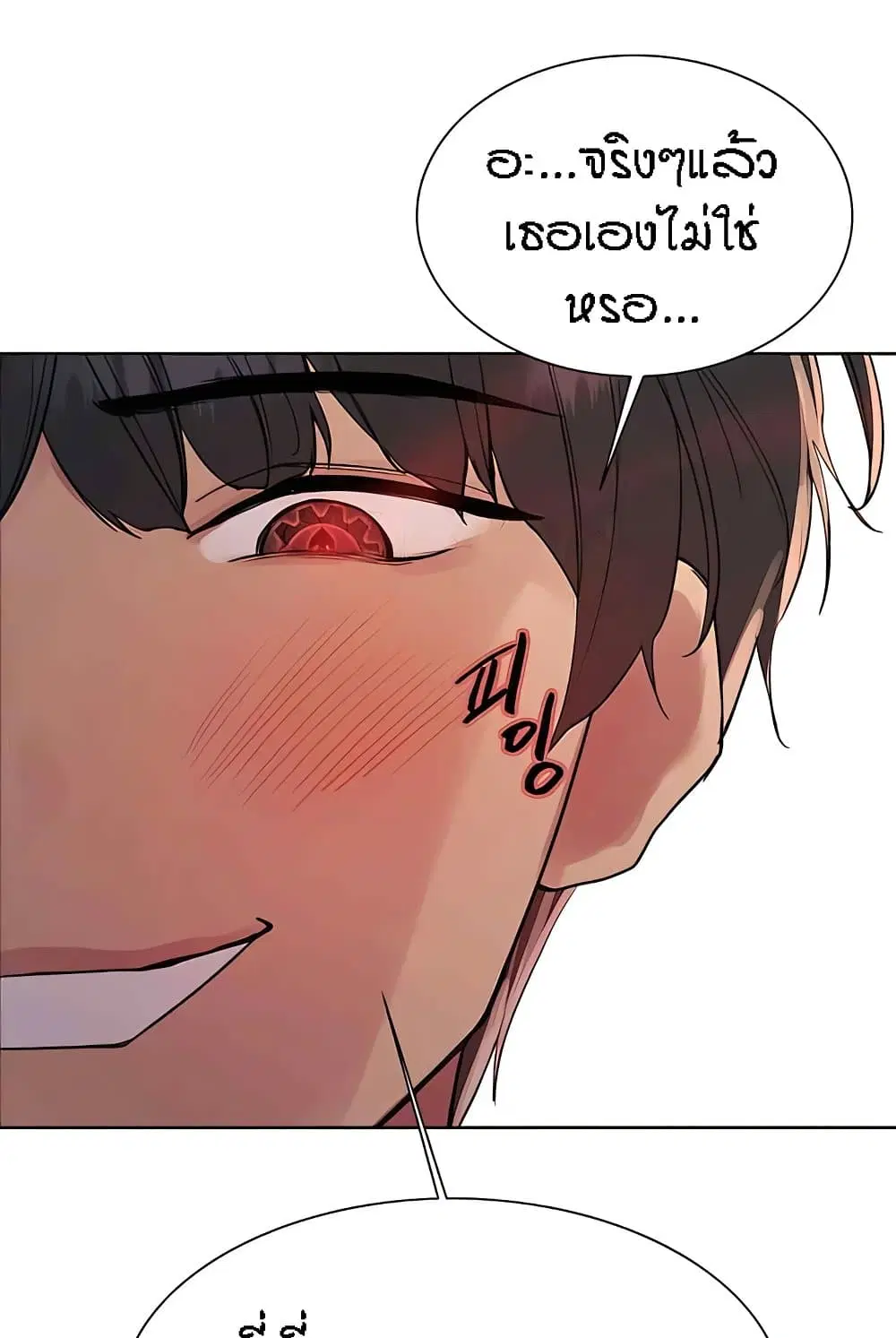 Sex-Stop Watch ตอนที่ 112 — page 79 of 92