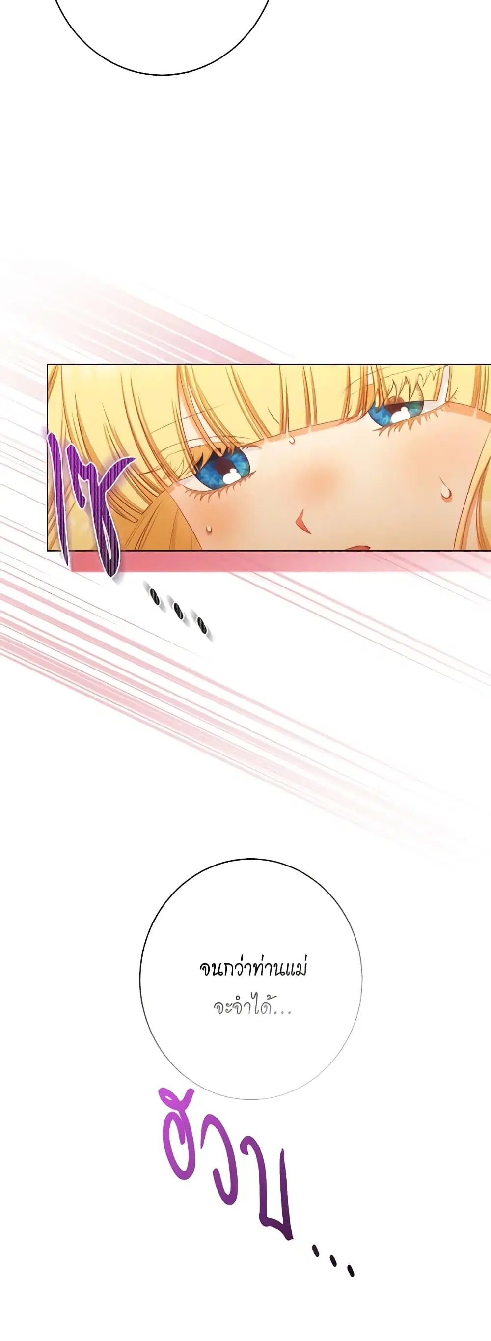 The Villainess Turns the Hourglass ตอนที่ 120 — page 32 of 49