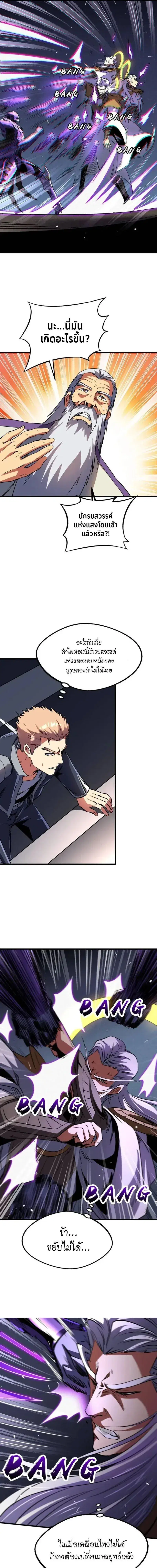 Super God Gene ตอนที่ 259 — page 7 of 12