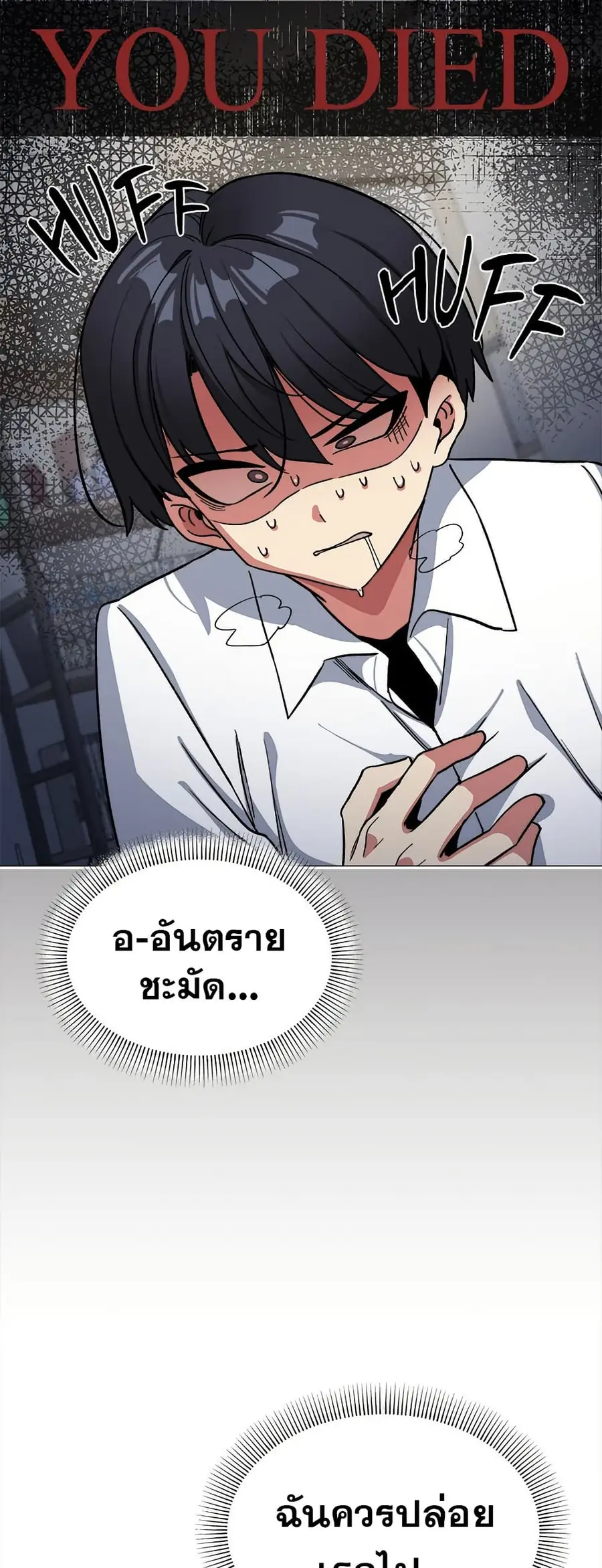 Stop Smoking ตอนที่ 42 — page 26 of 83