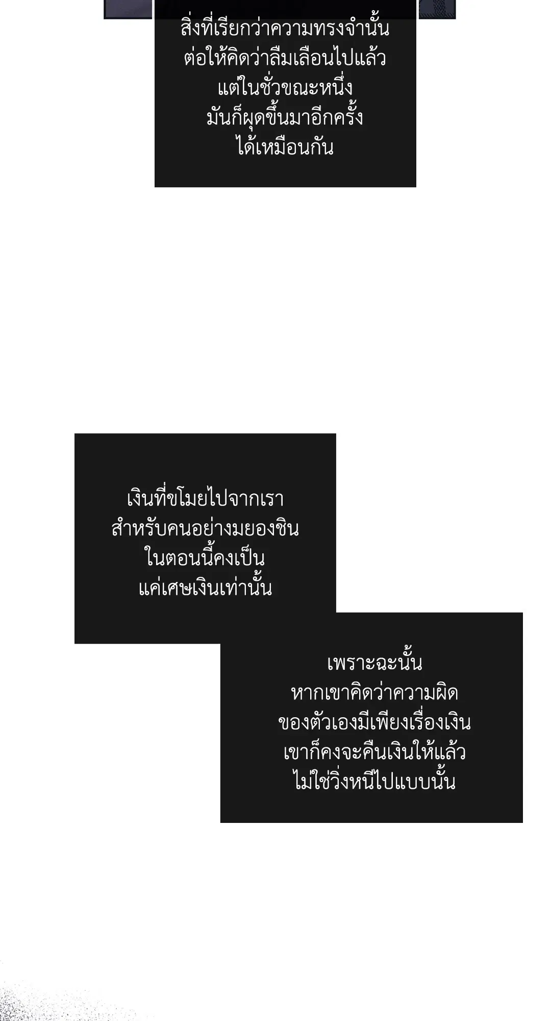 PAYBACK ตอนที่ 33 — page 56 of 84