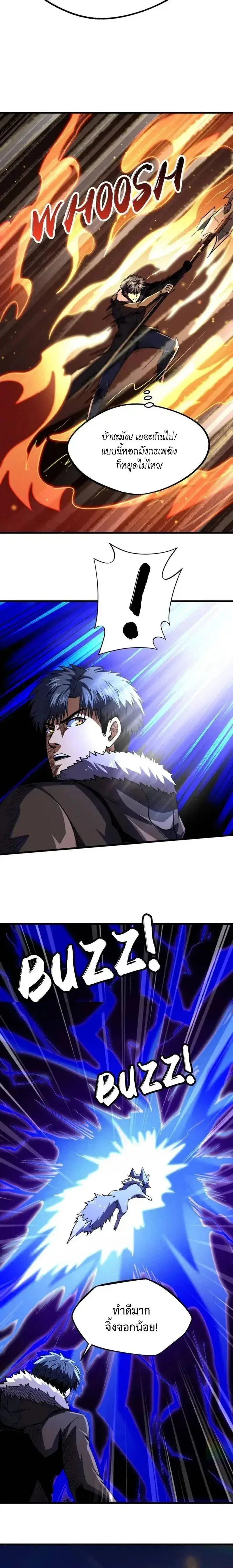 Super God Gene ตอนที่ 245 — page 4 of 13
