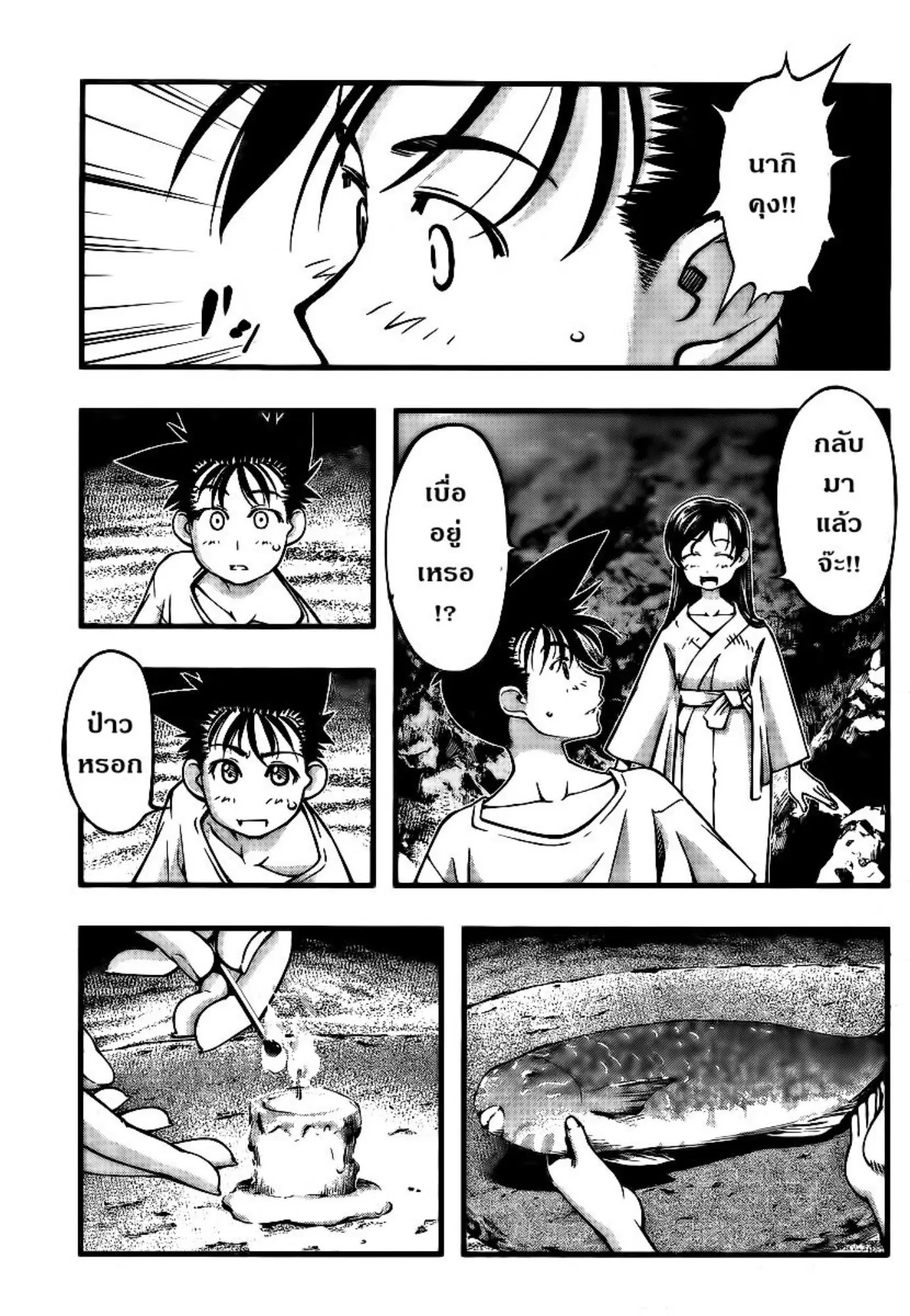 Umi no Misaki ตอนที่ 94 — page 13 of 20