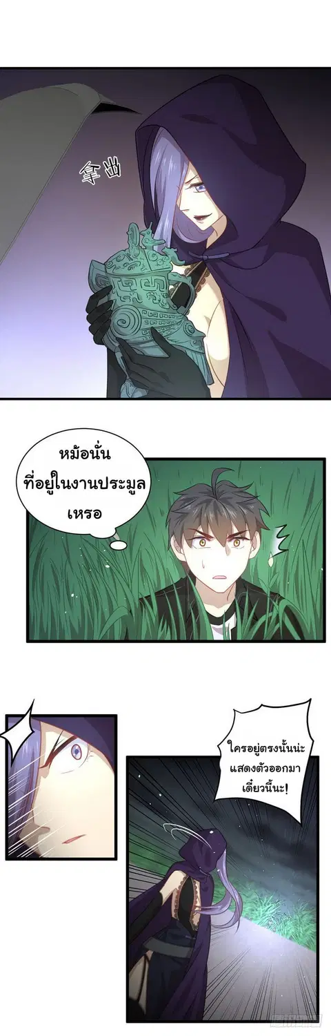 Immortal Swordsman in the Reverse World ตอนที่ 48 — page 3 of 18