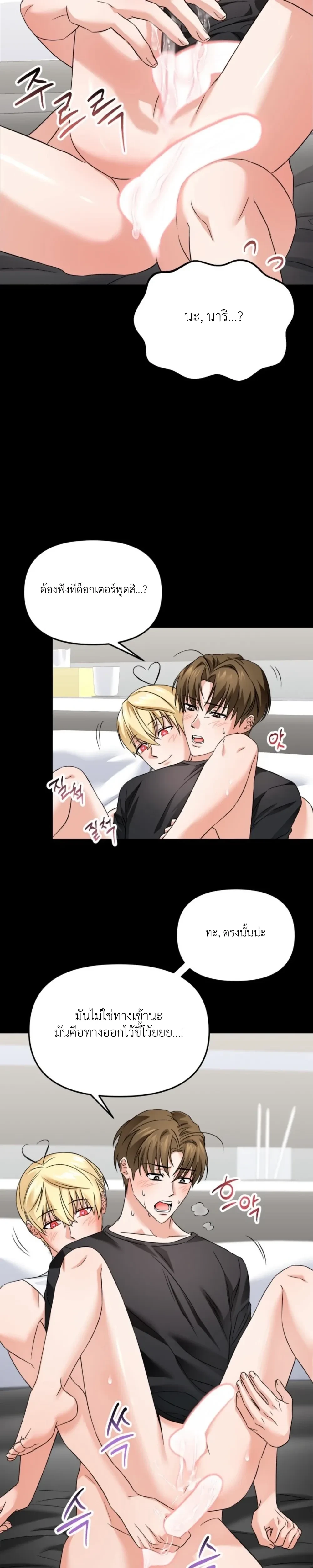 Sex and Presentation – เรื่องเพศกับการนำเสนอ ตอนที่ 2 — page 11 of 22