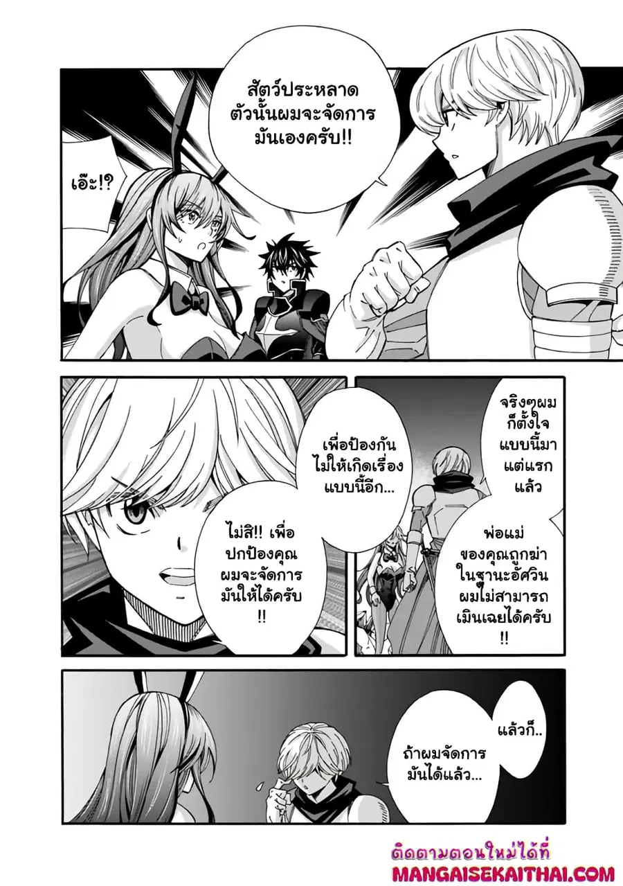 The Best Noble In Another World: The Bigger My Harem Gets, The Stronger I Become ตอนที่ 20.2 — page 9 of 16