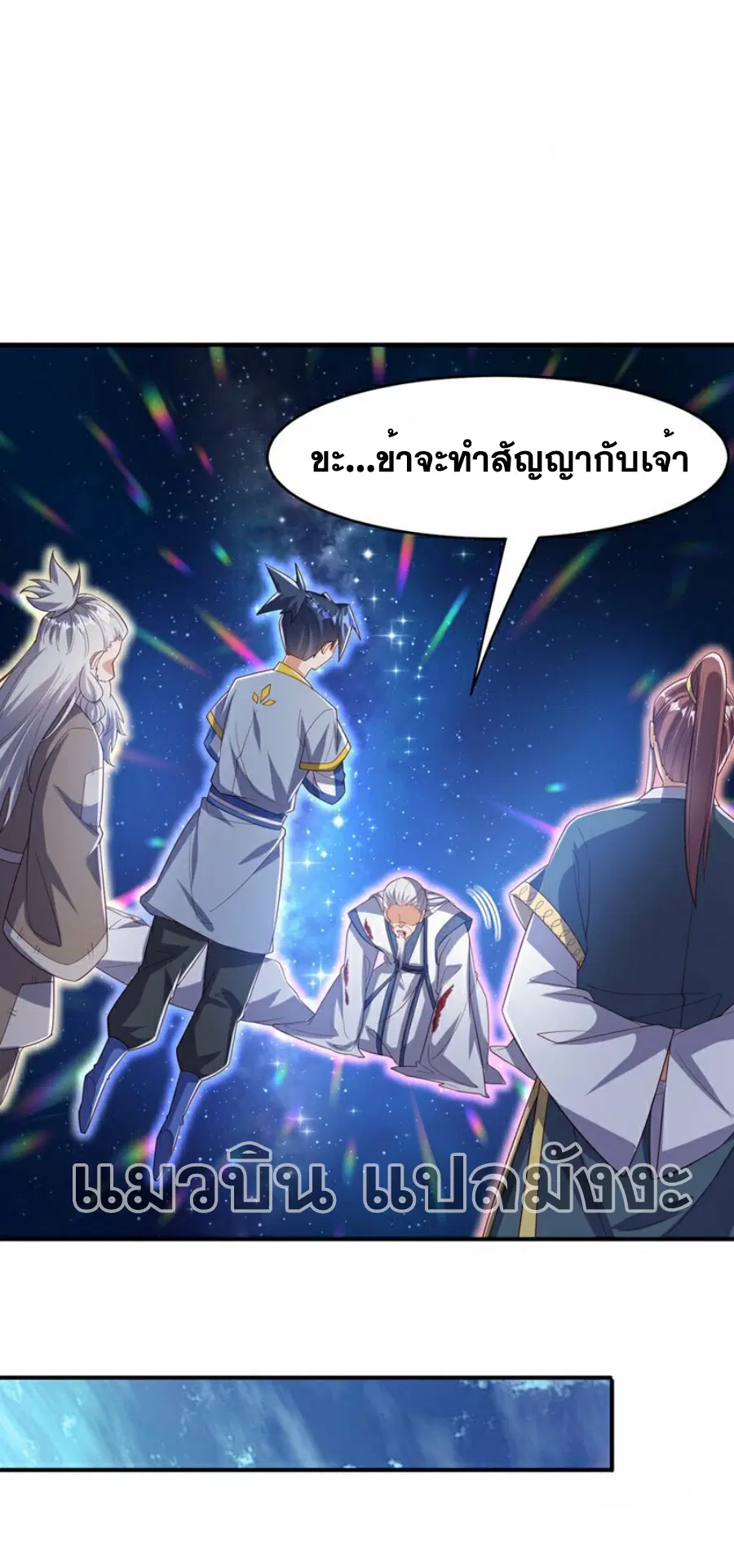 Wu Ni ตอนที่ 354 — page 31 of 35