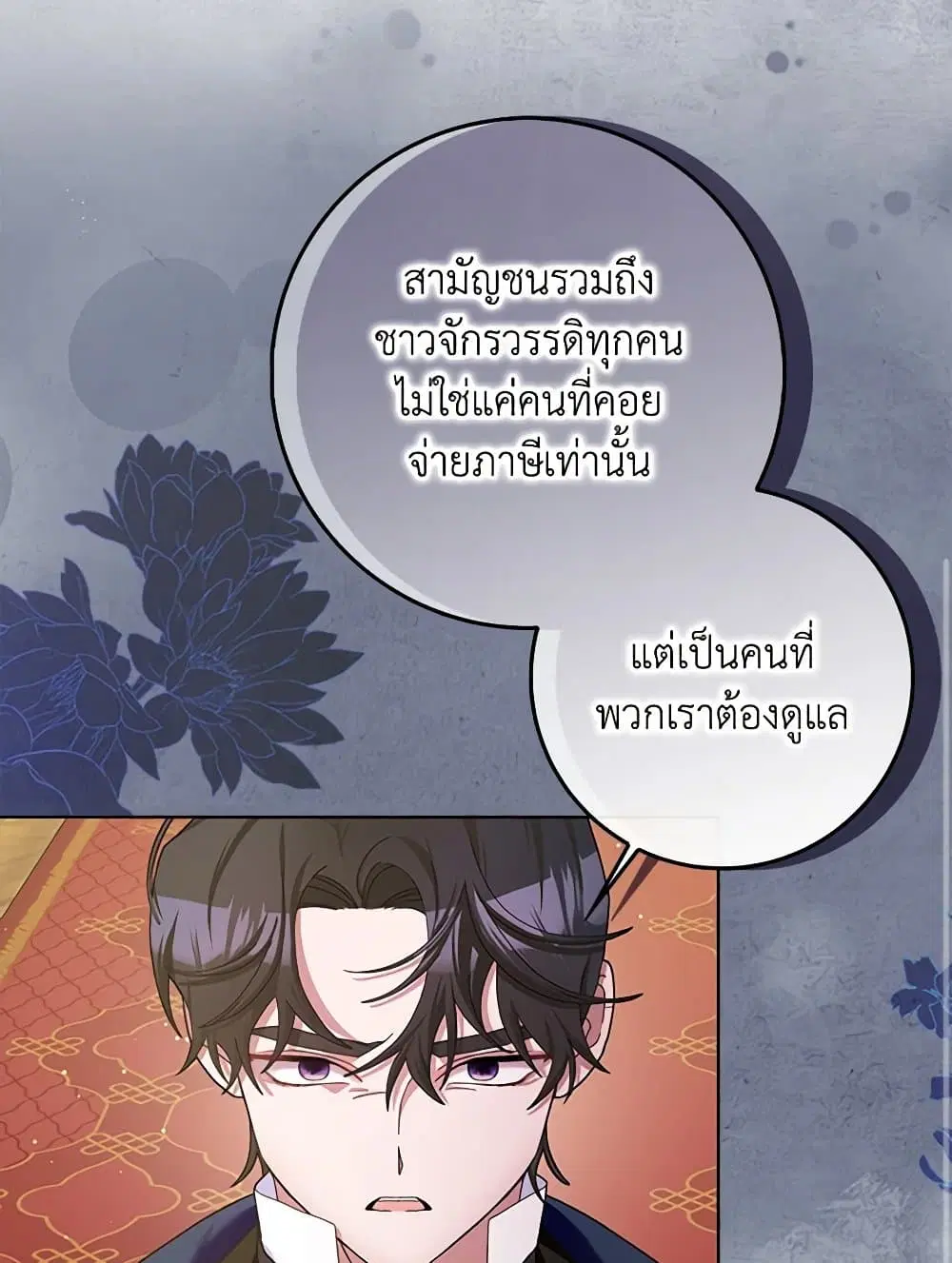 Please Marry Me Again! ตอนที่ 106 — page 28 of 60