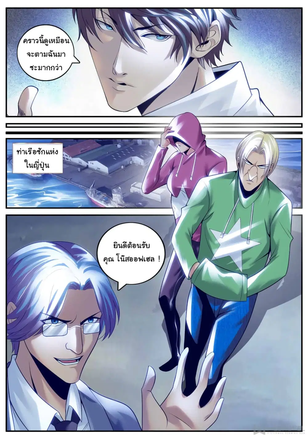 The Superb Captain in the City ตอนที่ 179 — page 10 of 15