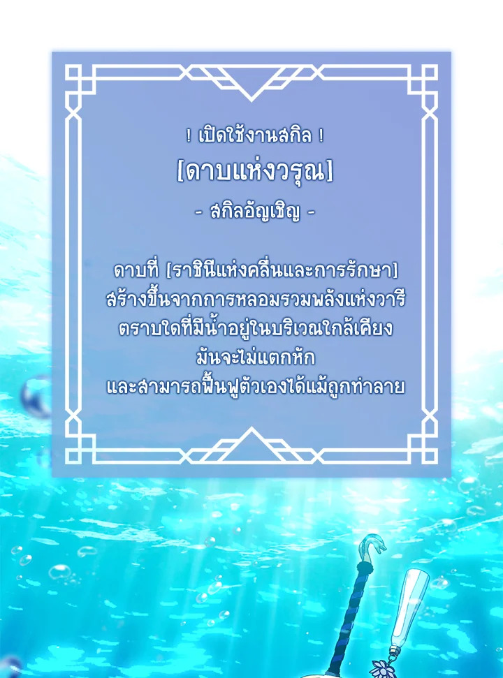 S-Class Hunter Doesn’t Want to Be a Villainous Princess ตอนที่ 32 — page 77 of 115