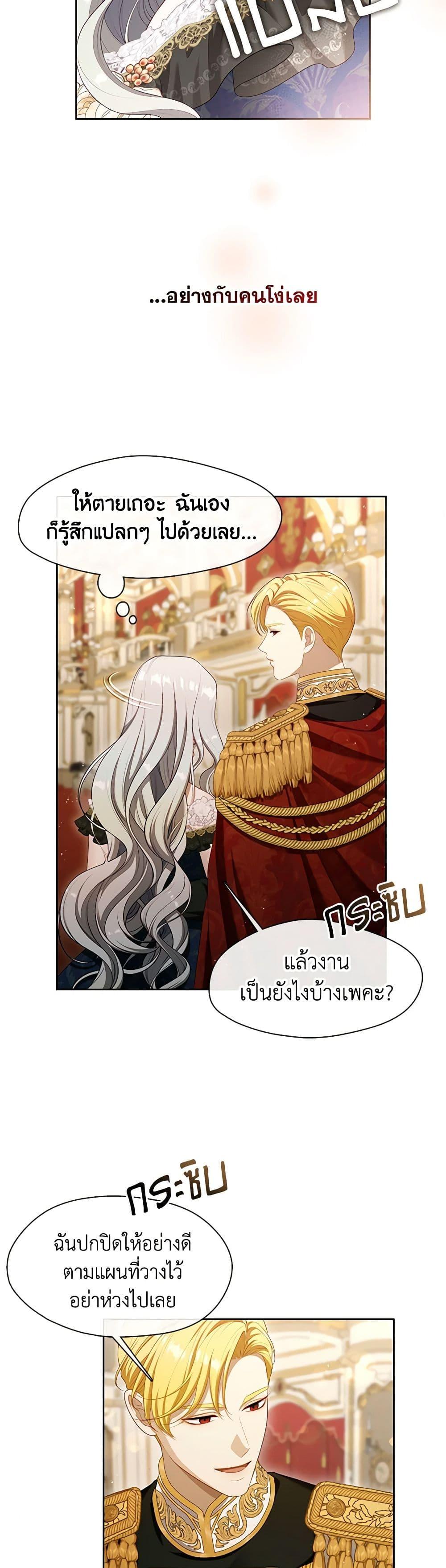 S-Class Hunter Doesn’t Want to Be a Villainous Princess ตอนที่ 36 — page 14 of 52
